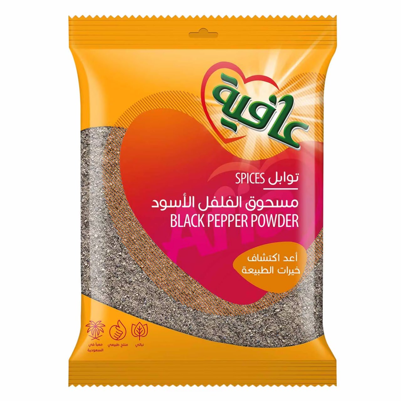 هاڕاوەی بیبەری ڕەشی عافیە