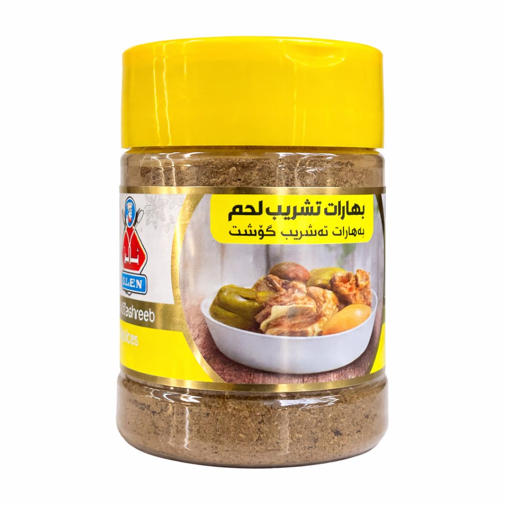 بەهاراتی تەشریبی گۆشتی ئەلێن